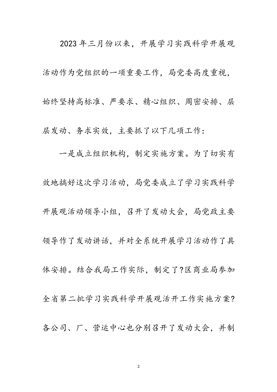 2023年书记在商业工作会发言范文.doc_第2页
