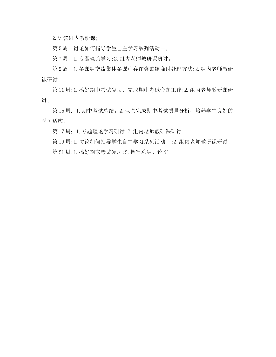 2023年数学教研组工作计划222.docx_第2页