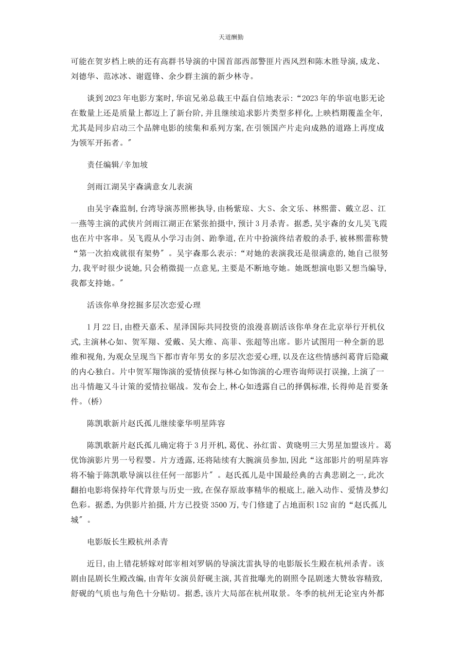 2023年冯小刚《唐山大地震》《非诚勿扰2》同推出等.docx_第2页