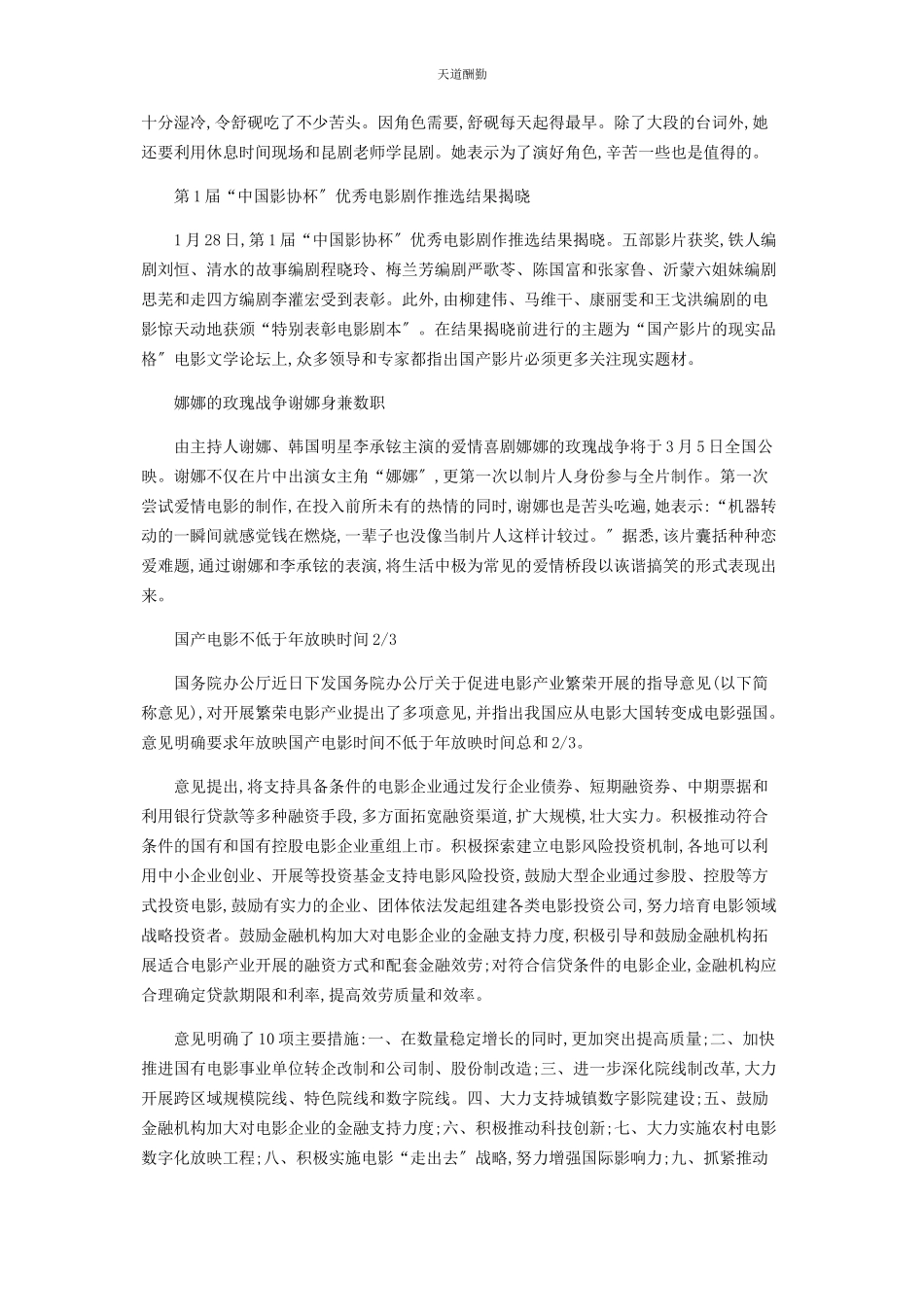 2023年冯小刚《唐山大地震》《非诚勿扰2》同推出等.docx_第3页