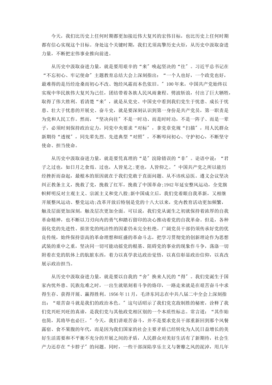 2023年教师党史教育动员会研讨发言讲话稿两篇.docx_第2页