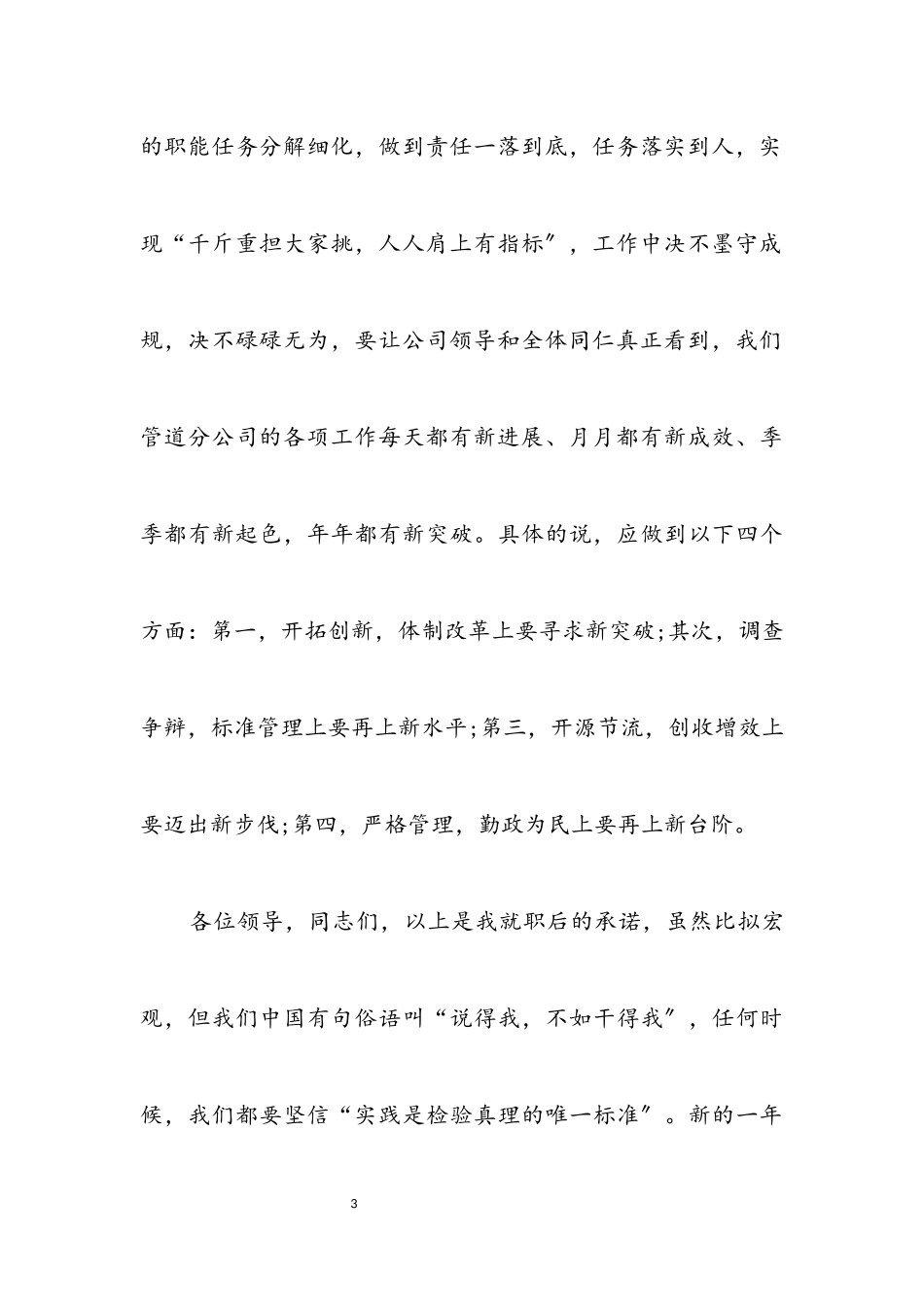 2023年水厂分公司领导任职演讲.docx_第3页