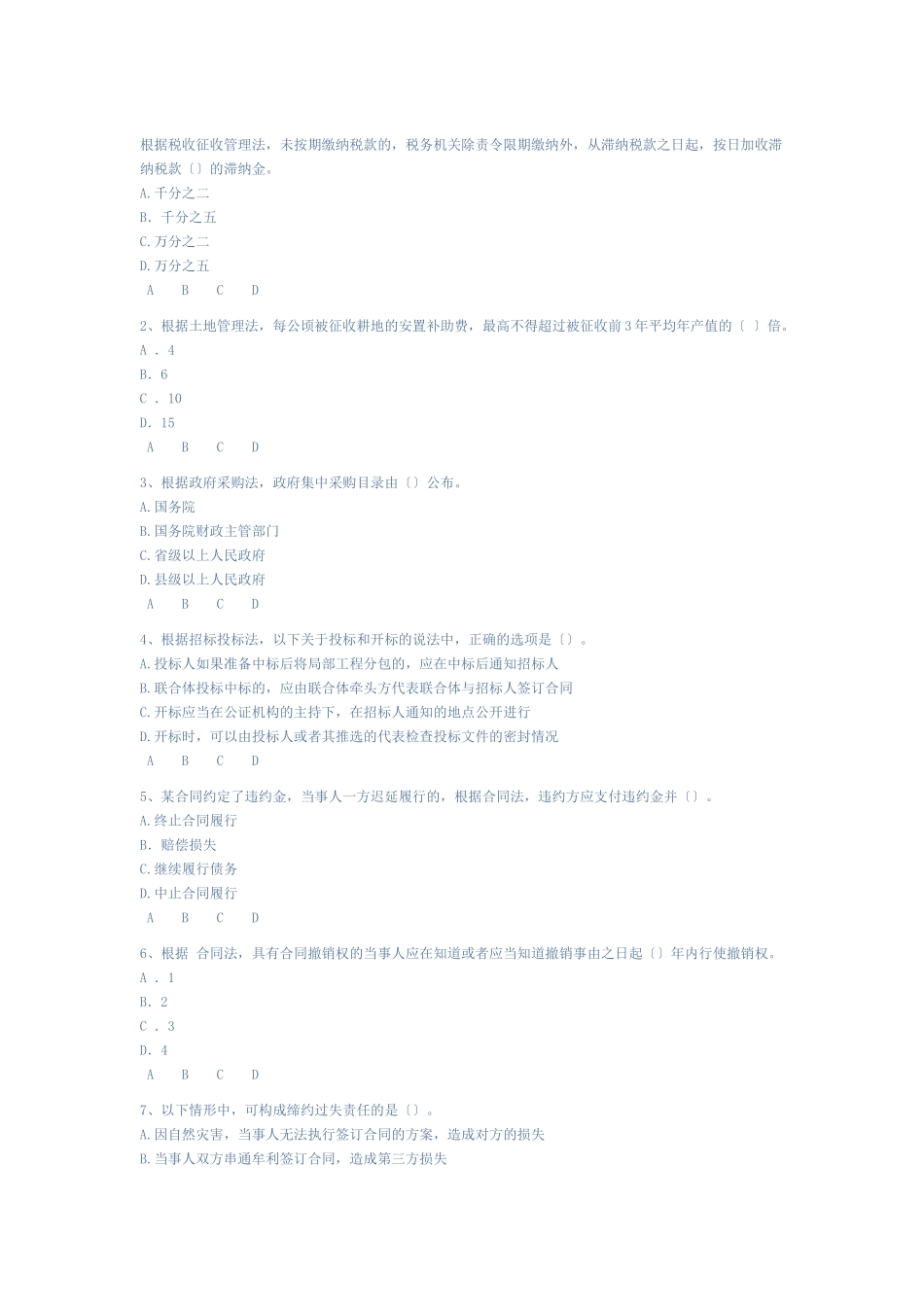 2023年造价管理 真理 课堂练习.doc_第1页