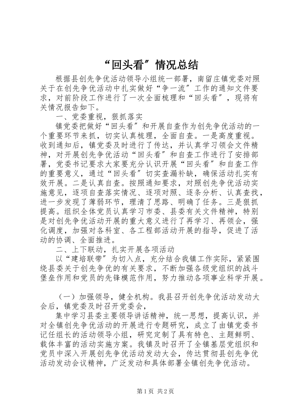 2023年“回头看”情况总结新编.docx_第1页