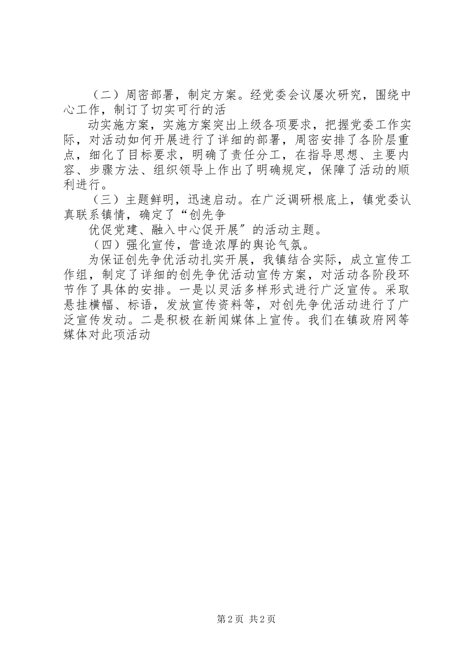 2023年“回头看”情况总结新编.docx_第2页