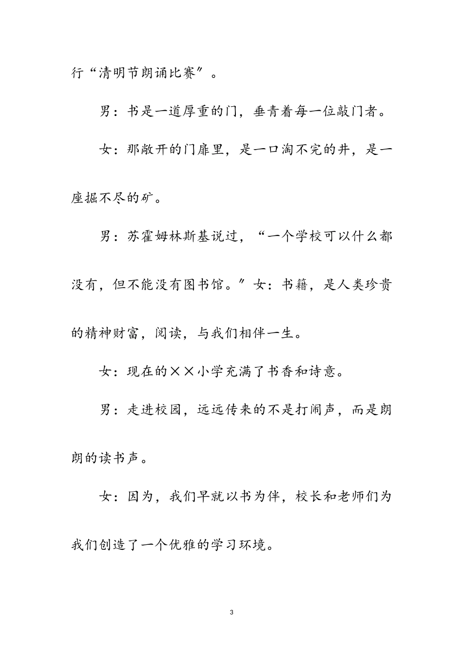 2023年清明节朗诵词范文3篇范文.doc_第3页