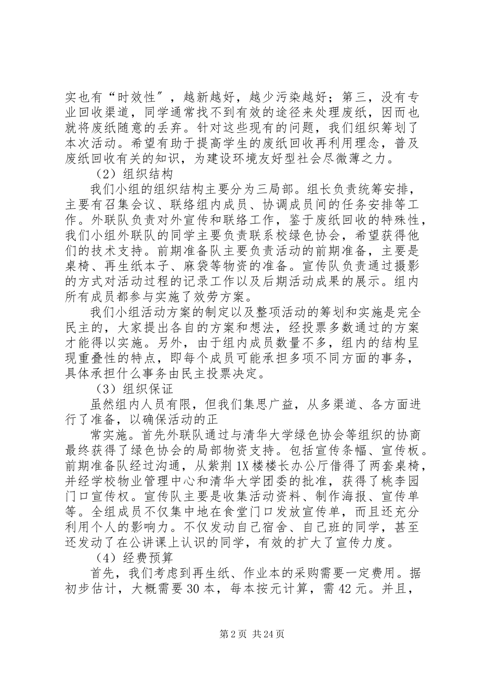 2023年废纸回收再利用项目策划书.docx_第2页