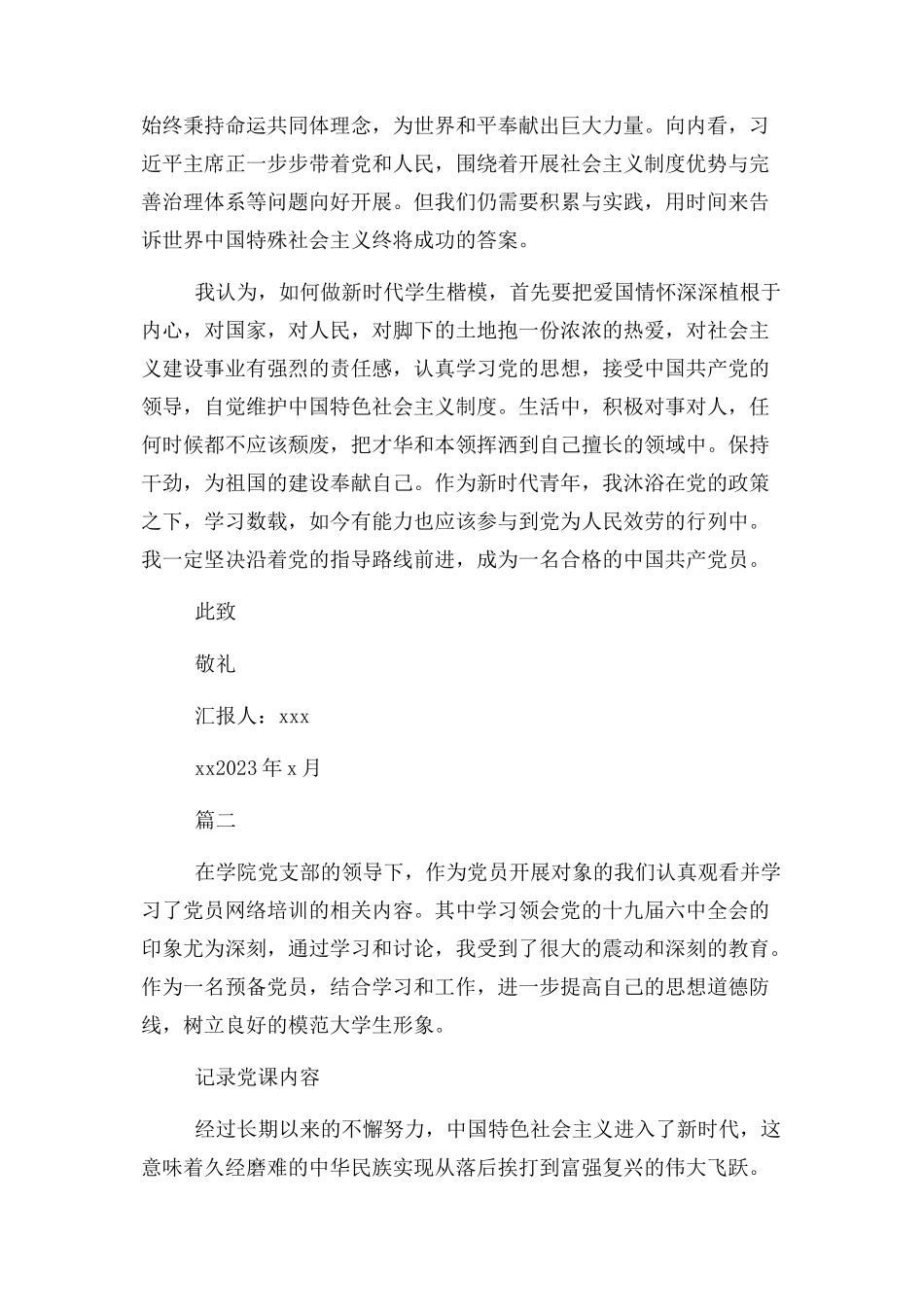 2023年厚植爱国主义情怀 争做新时代学生楷模.docx_第2页