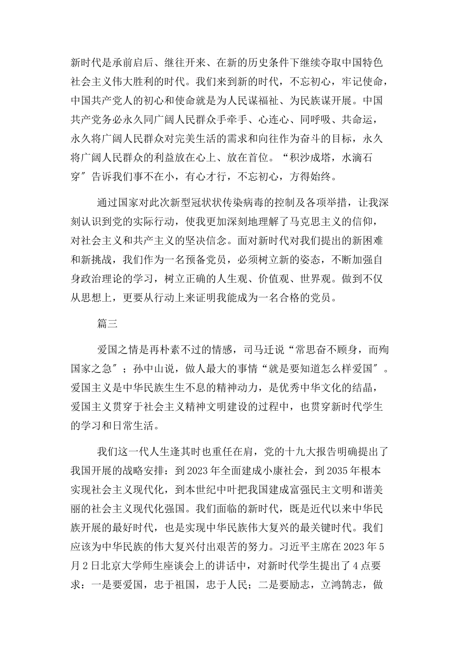 2023年厚植爱国主义情怀 争做新时代学生楷模.docx_第3页