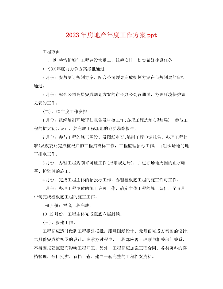 2023年房地产度工作计划ppt.docx_第1页