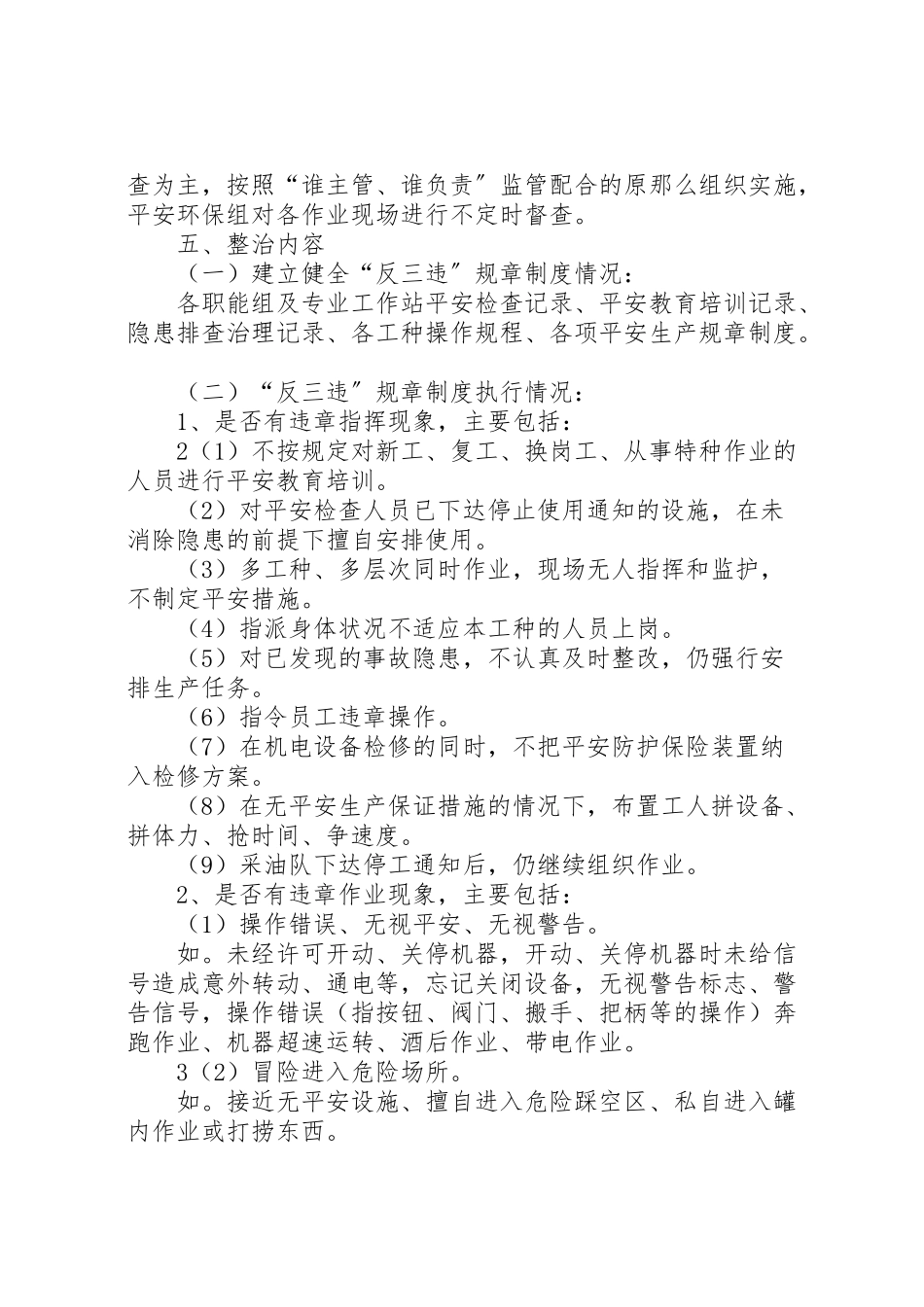 2023年反三违实施方案 2.doc_第2页