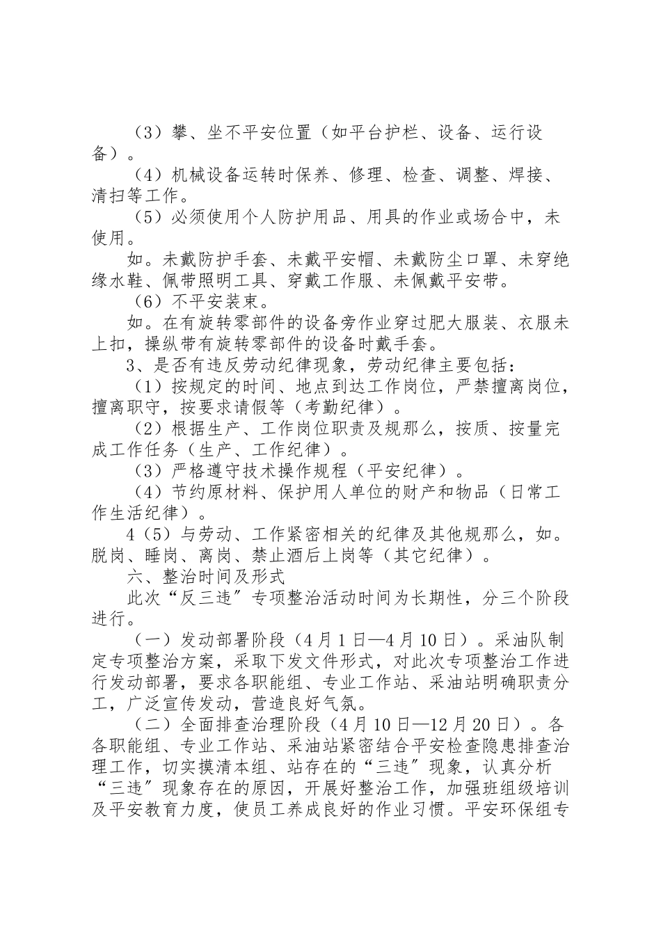 2023年反三违实施方案 2.doc_第3页