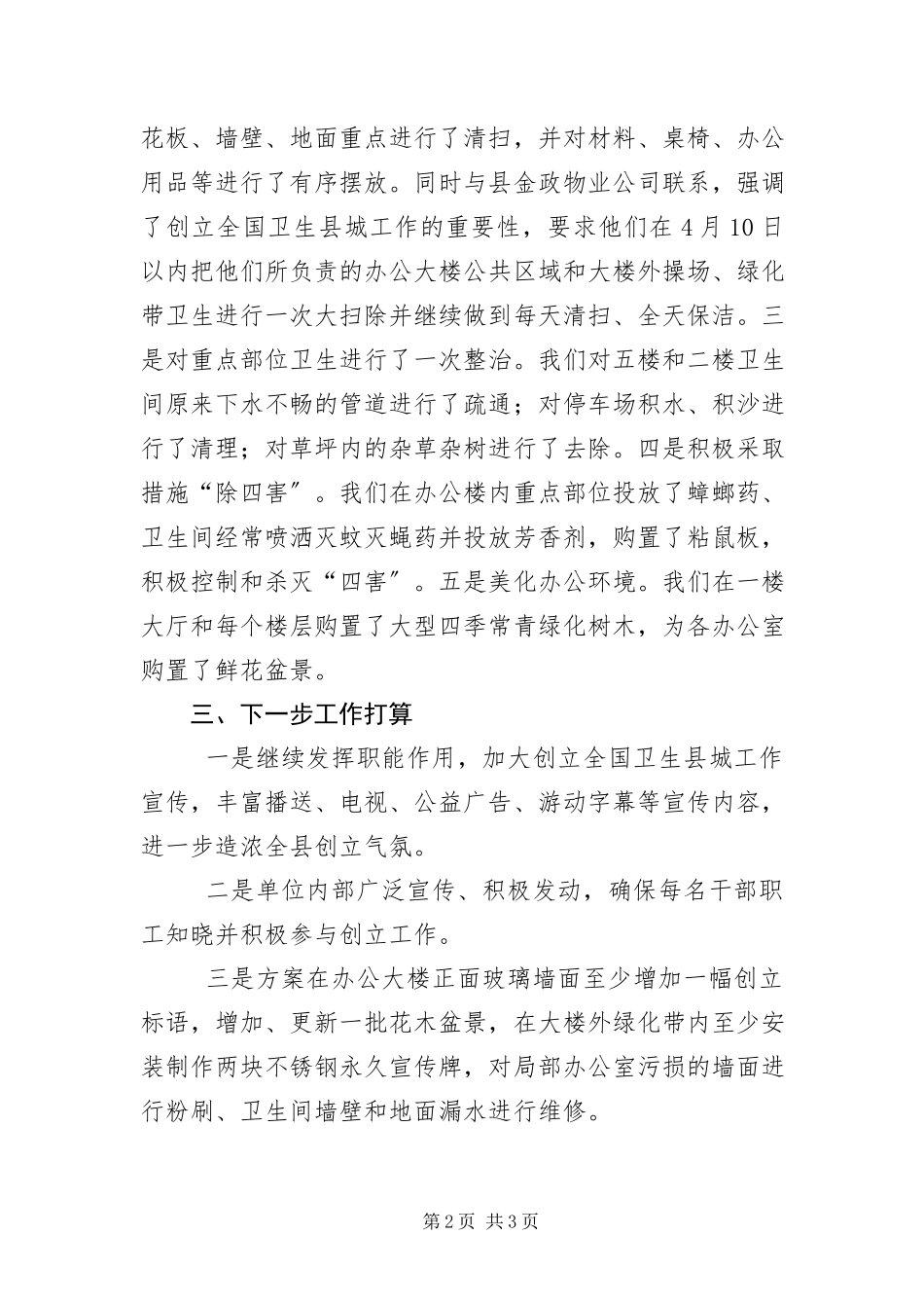 2023年清洁家园灭蚊防病开展情况汇报.docx_第2页