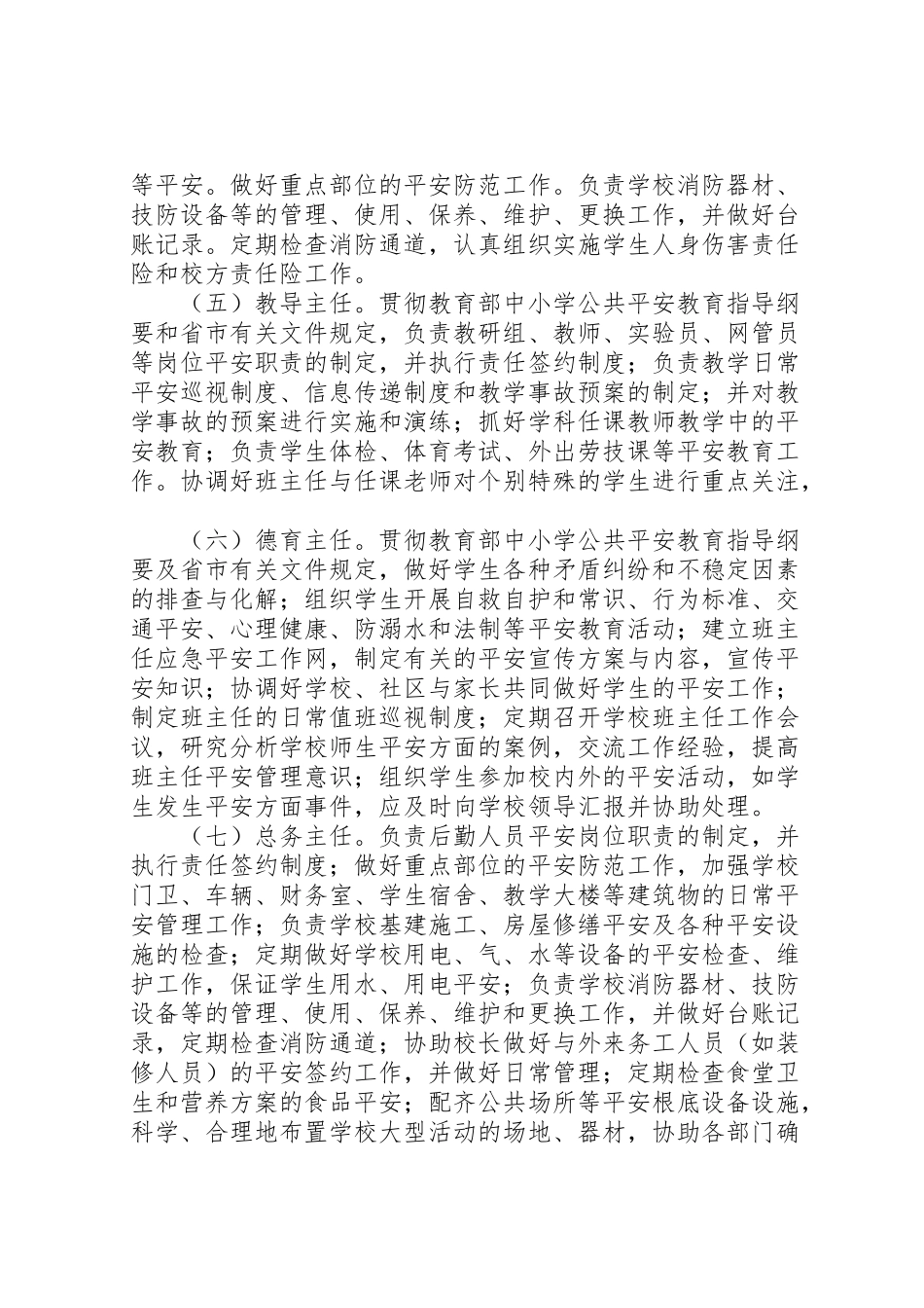 2023年学校园安全网格化管理实施方案2.doc_第3页