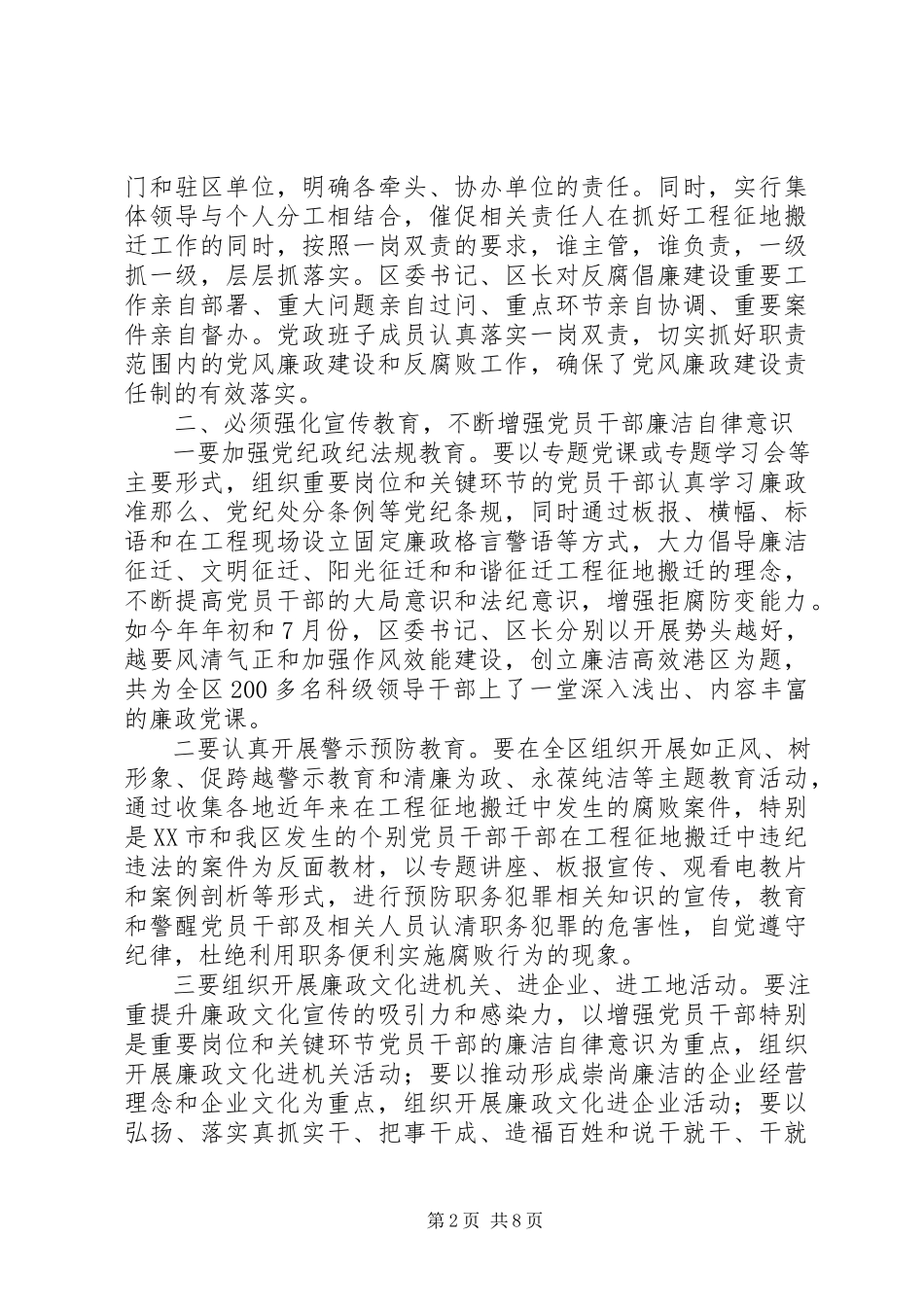 2023年纪检监察工作服务项目征地搬迁的主要途径.docx_第2页