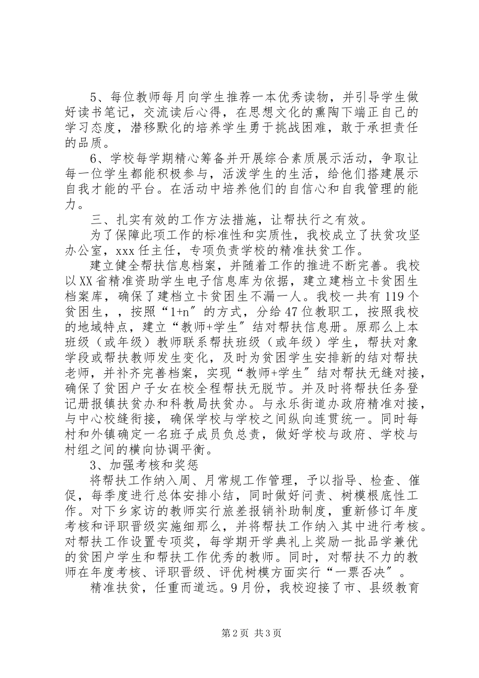 2023年学校教育扶贫总结.docx_第2页