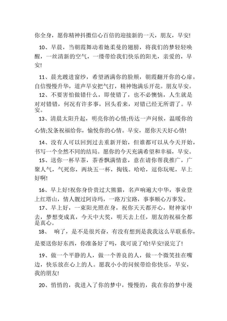 2023年微信好友开心一笑早安祝福短信.doc_第2页