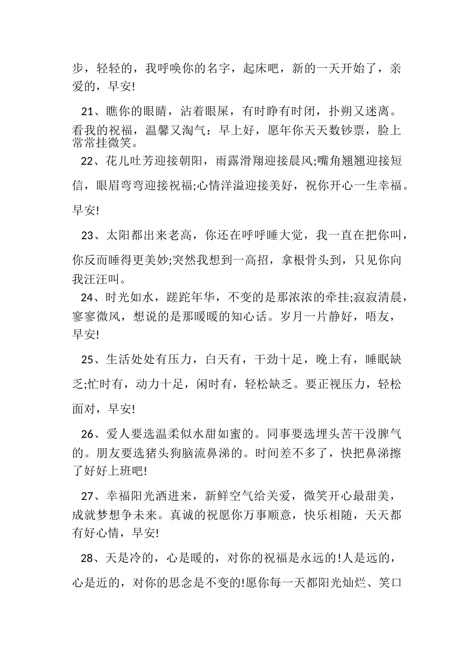 2023年微信好友开心一笑早安祝福短信.doc_第3页