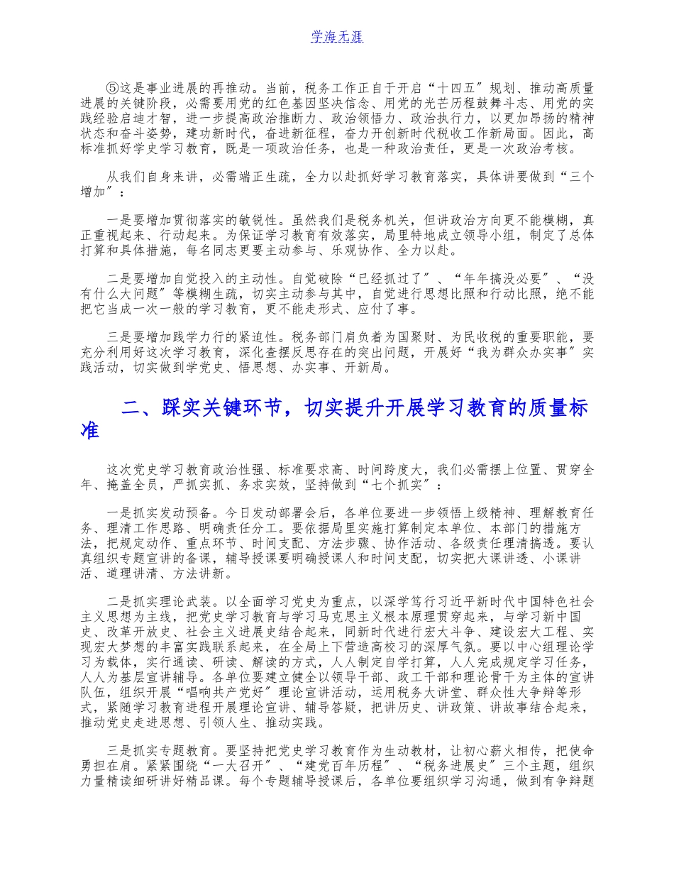 2023年某局局长在党史学习教育动员部署会上的发言稿.docx_第2页