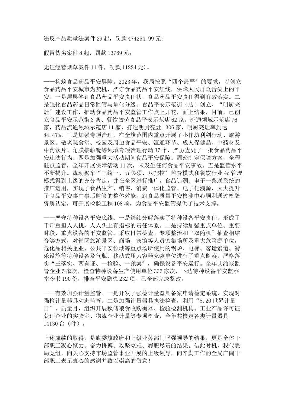 2023年在全旗市场监督管理党风廉政建设工作部署暨干部队伍建设年动员会上讲话.docx_第3页