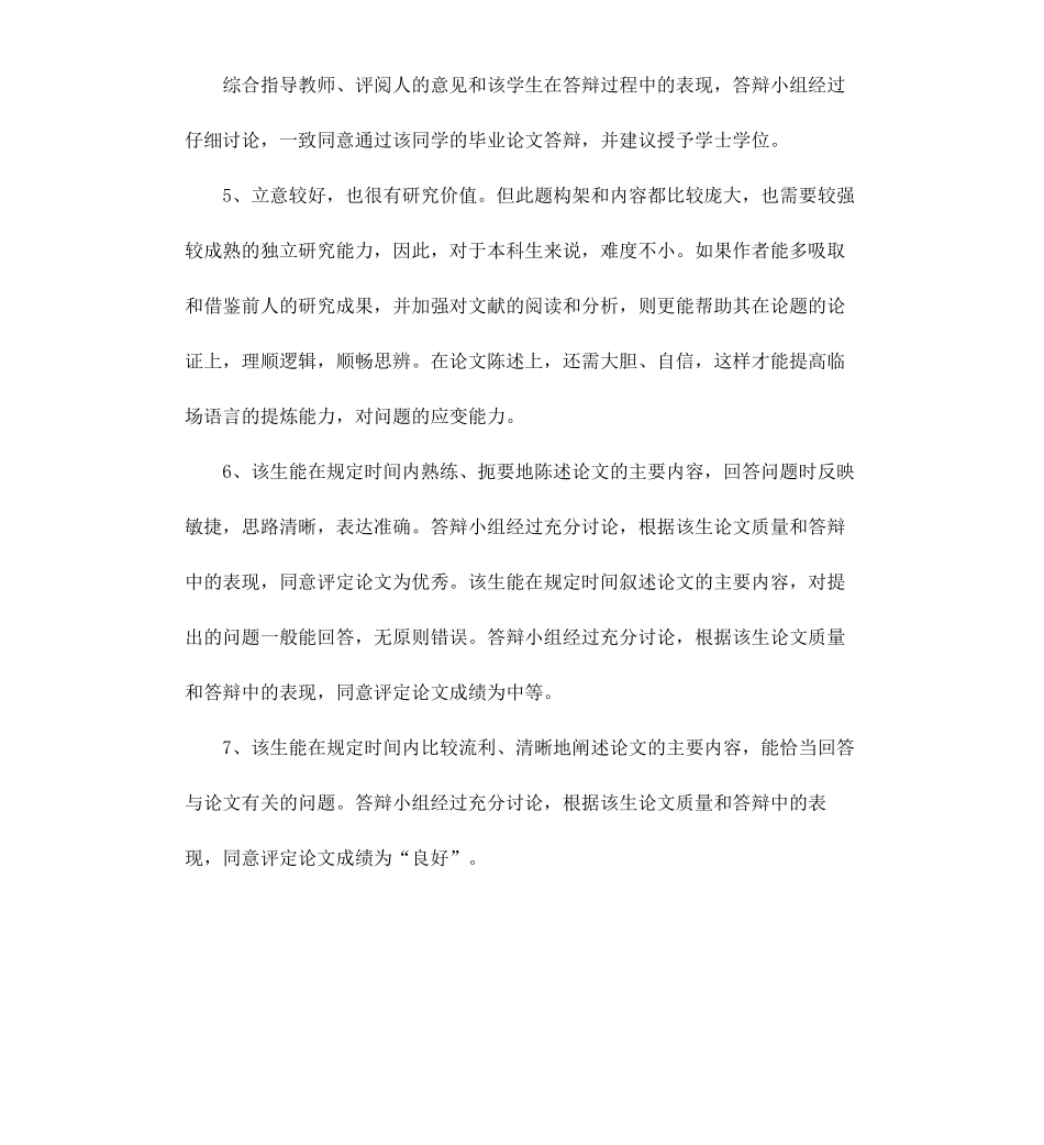 毕业论文成绩评定表评语.docx_第3页