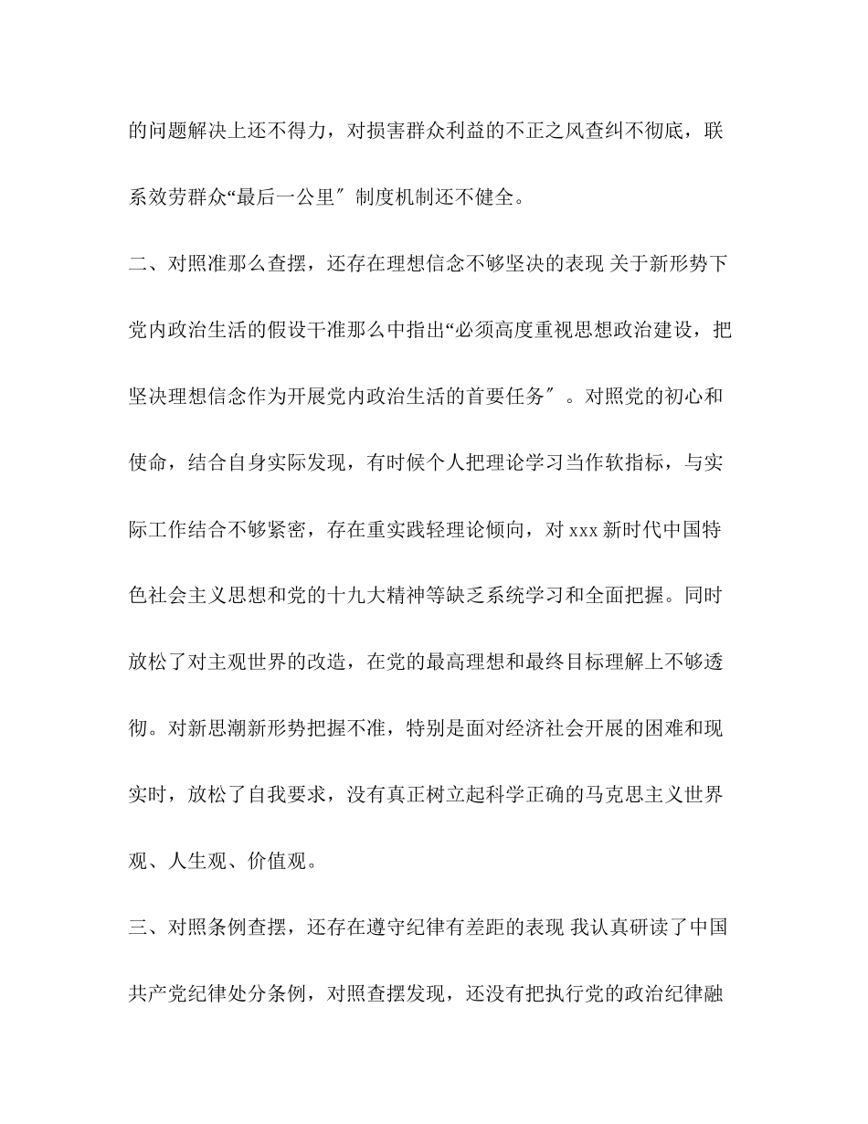 2023年对照党章党规找差距个人对照检查党章党规.docx_第2页
