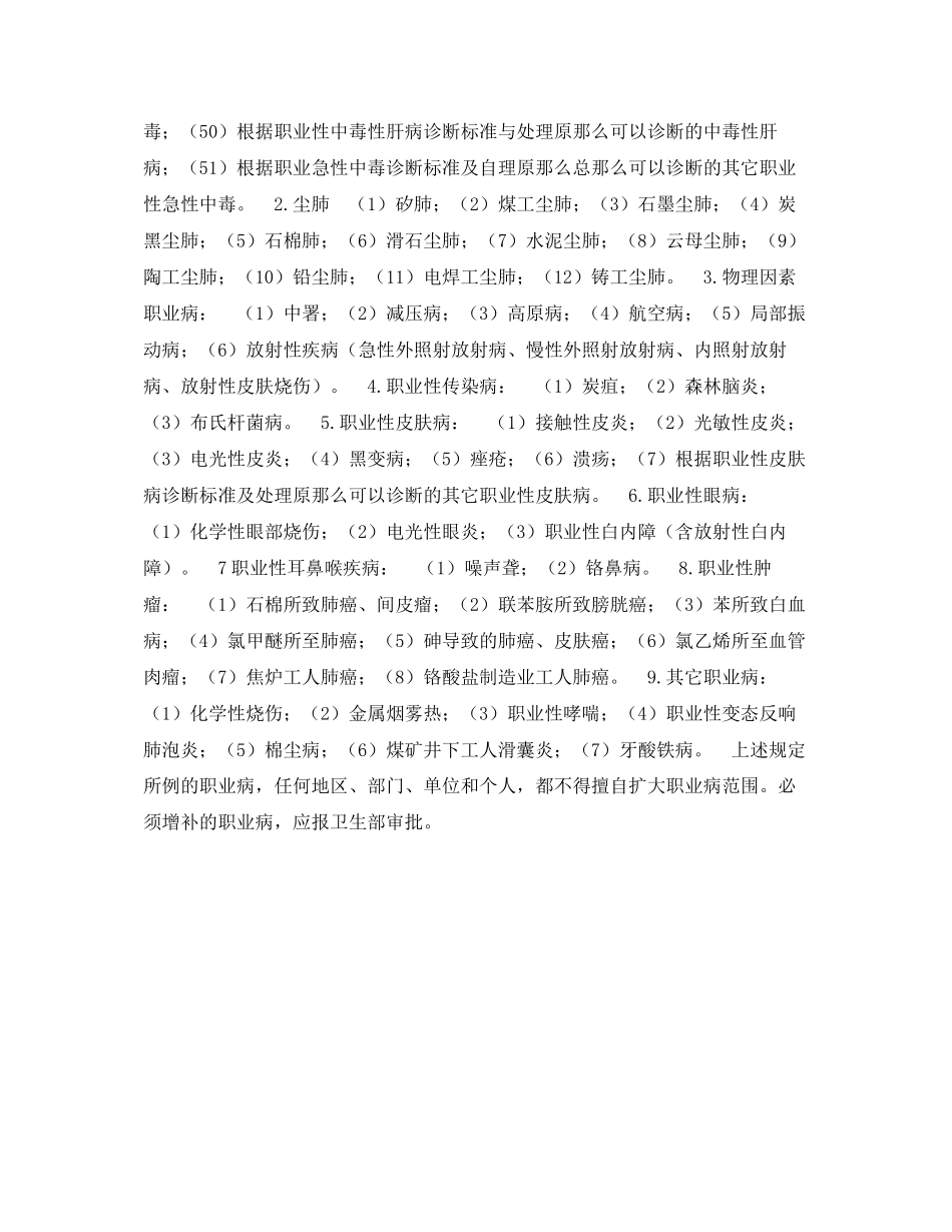 2023年《安全管理职业卫生》之职业性疾患.docx_第2页