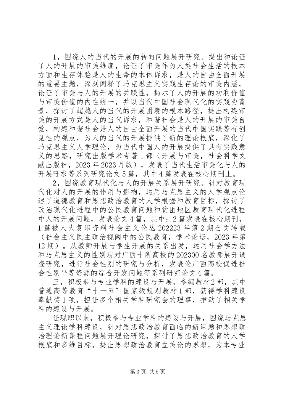 2023年教授自我工作鉴定.docx_第3页