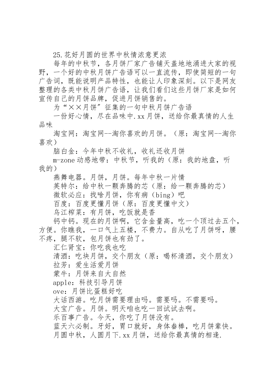 2023年中秋礼品企业,中秋礼品方案 3.doc_第2页