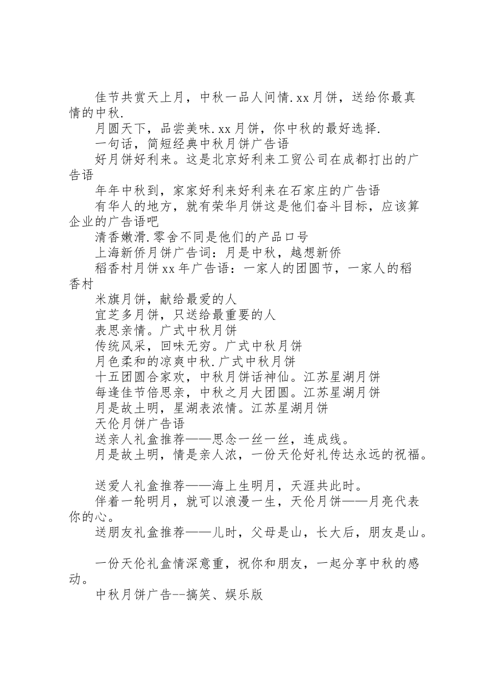 2023年中秋礼品企业,中秋礼品方案 3.doc_第3页