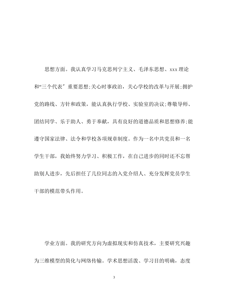 2023年研究生毕业登记表自我鉴定「」.docx_第3页