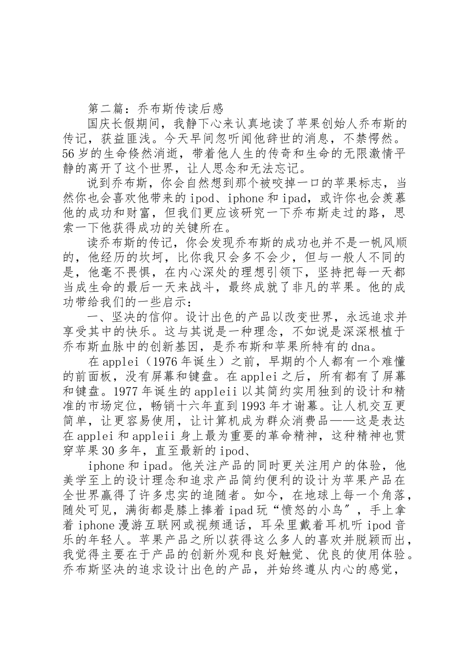 2023年xx《乔布斯传》读后感新编.docx_第2页