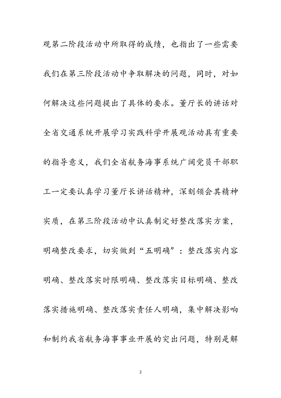 2023年航务局科学发展观阶段工作总结范文.doc_第2页