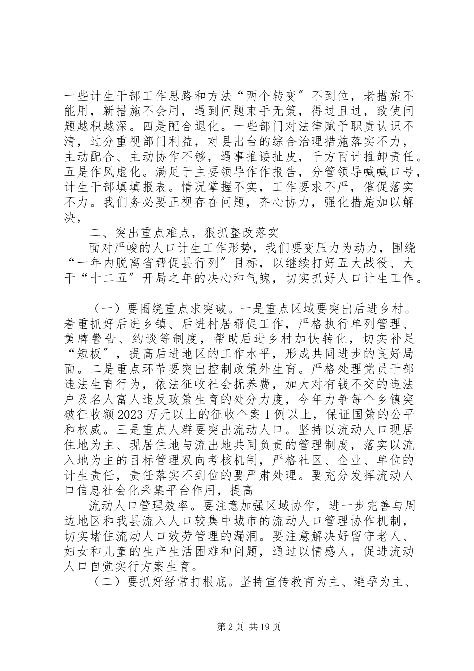 2023年县长在全县大打人口计生工作翻身仗动员大会上的致辞5篇材料.docx_第2页