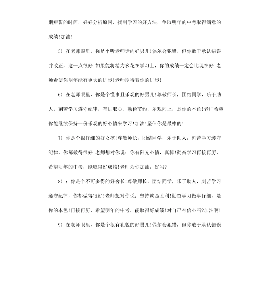 初二下期末中等生评语.docx_第2页