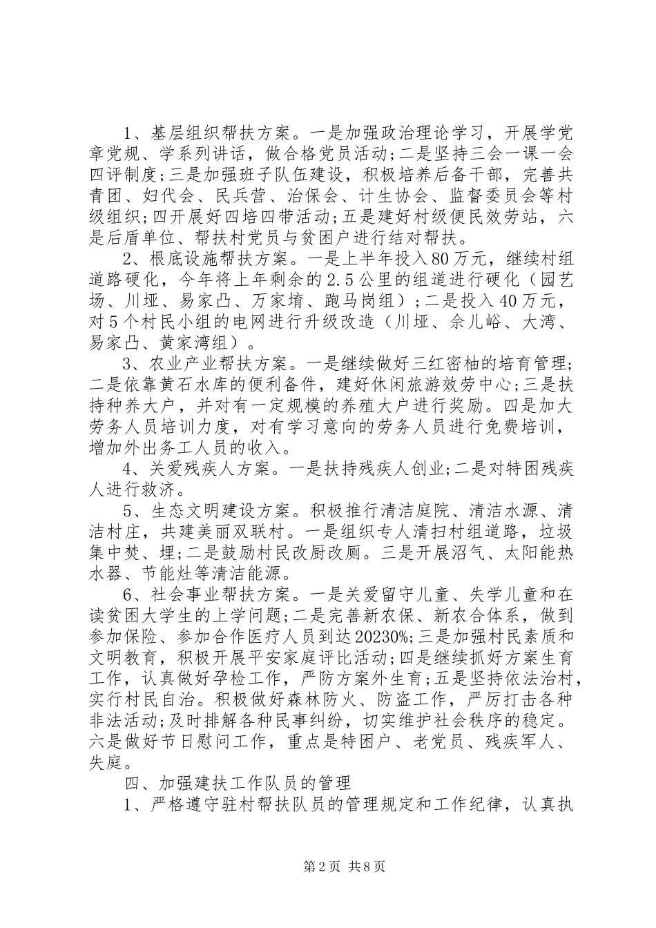 2023年乡镇扶贫个人工作计划.docx_第2页