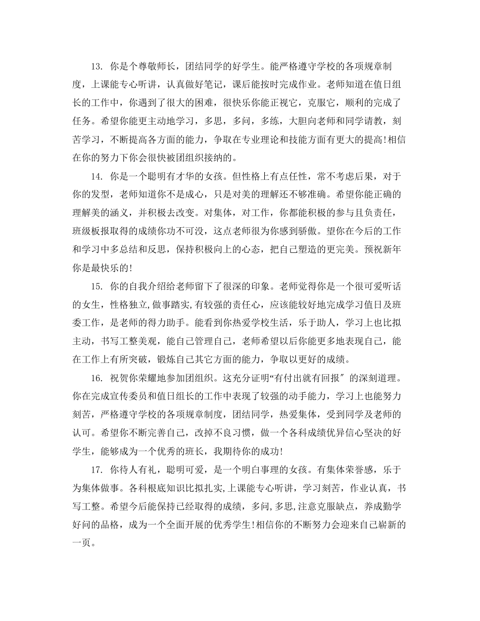 2023年高考考生评语大全2.docx_第3页