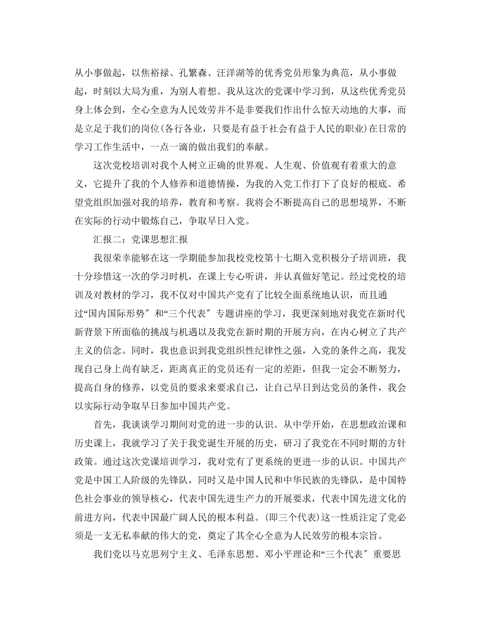 2023年党课思想汇报五篇.docx_第3页