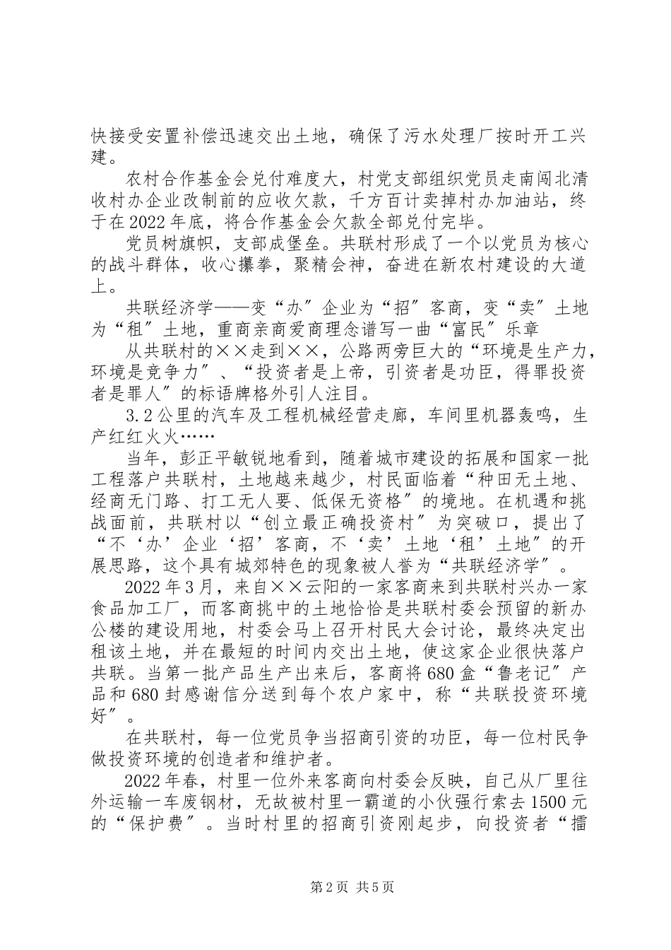 2023年农村共联建设先进事迹材料.docx_第2页