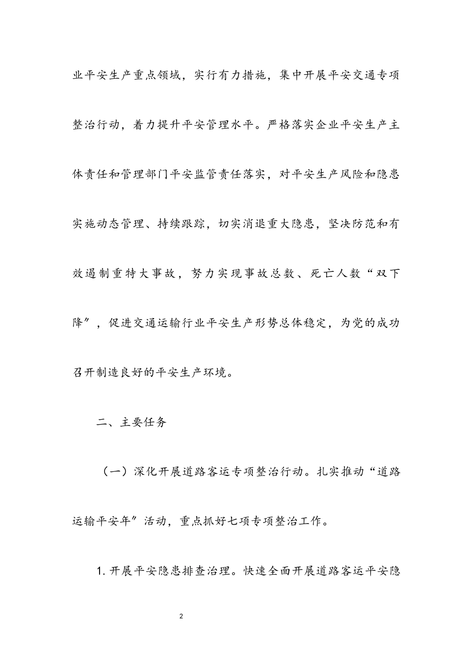 2023年平安交通专项整治行动方案.docx_第2页