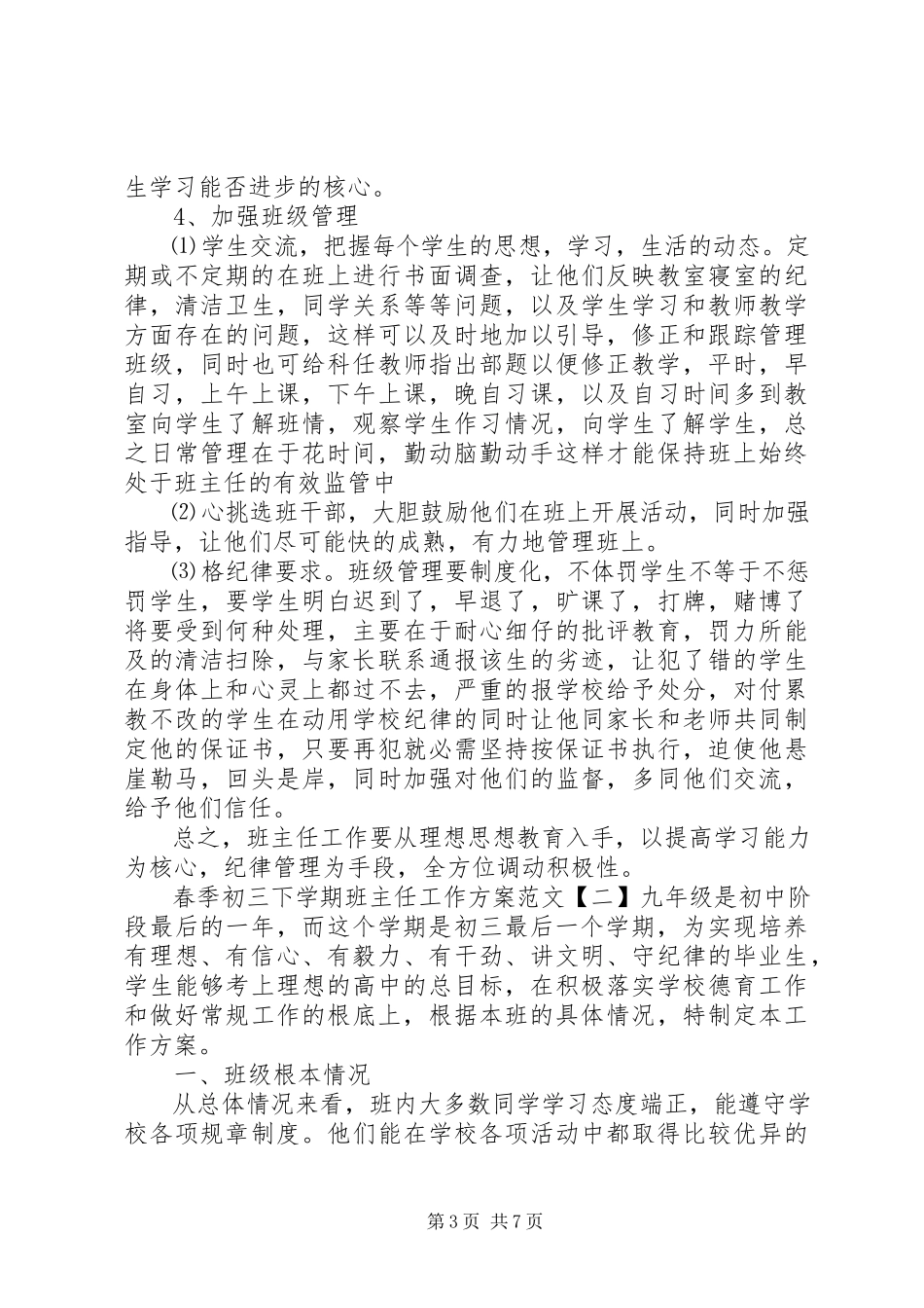 2023年部队两学一做活动计划.docx_第3页