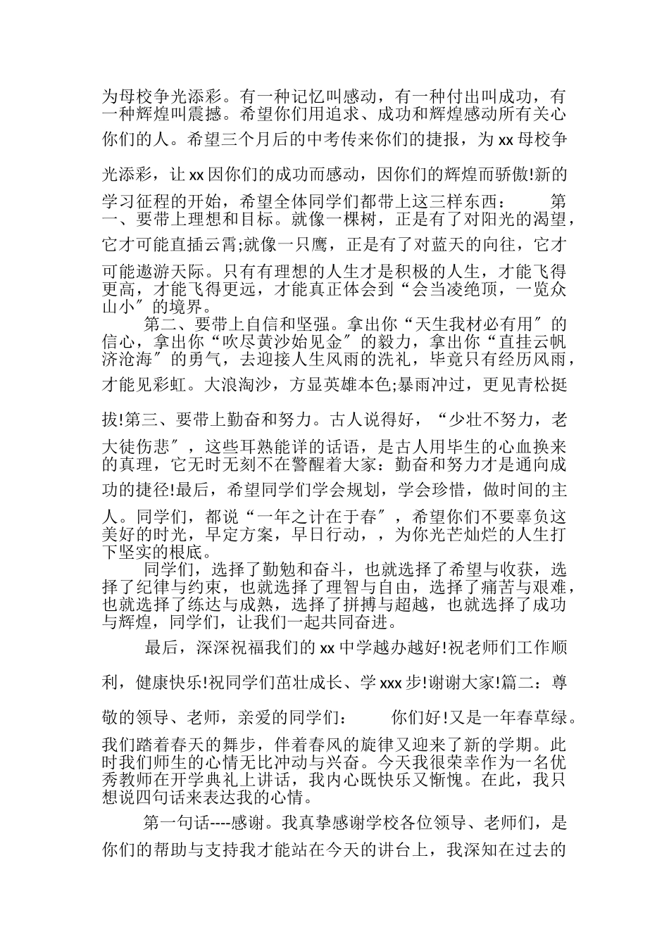 2023年教师发言稿.doc_第2页