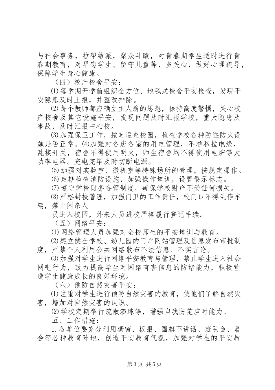 2023年中心校安全工作计划.docx_第3页