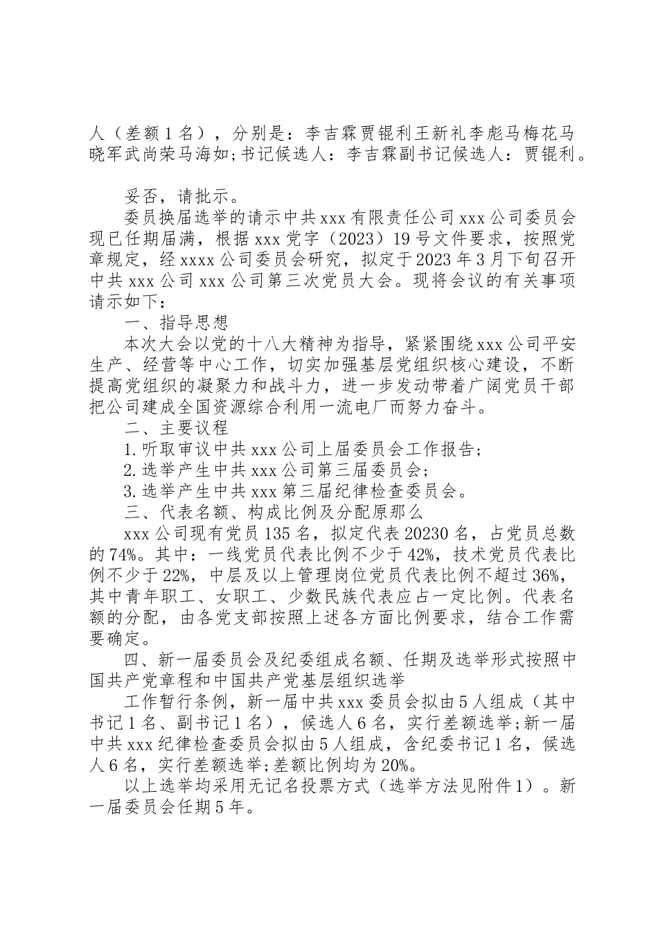 2023年第一届党委选举请示新编.docx_第2页