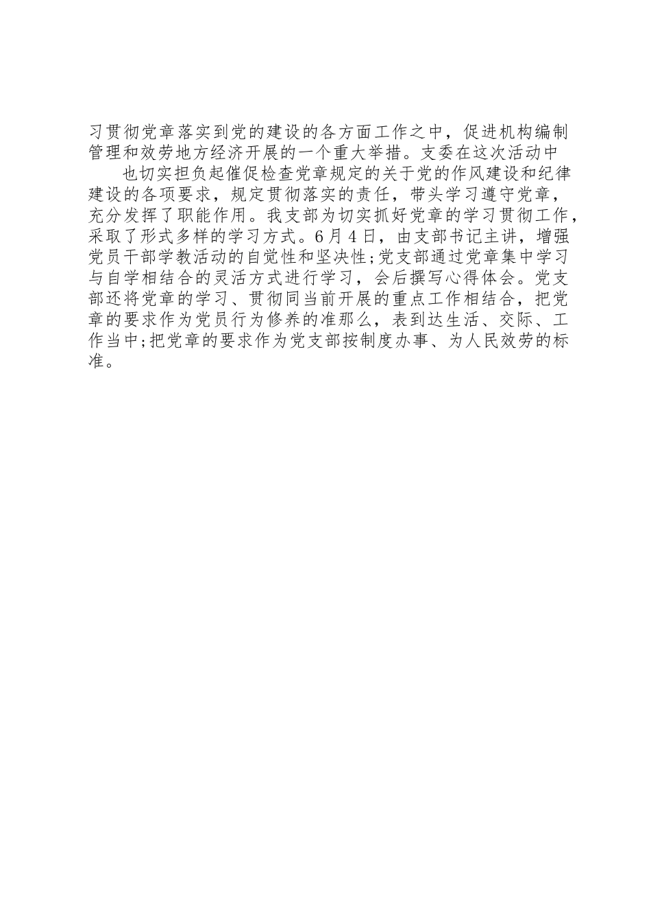 2023年党支部学习情况汇报.docx_第3页