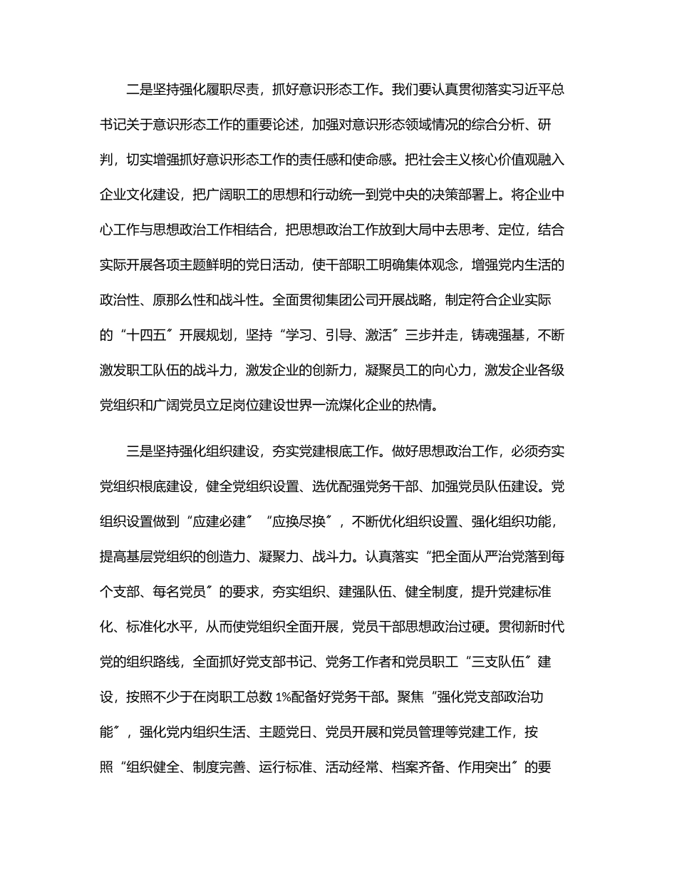 2023年在加强企业思想政治工作研讨会上的发言范文.docx_第2页