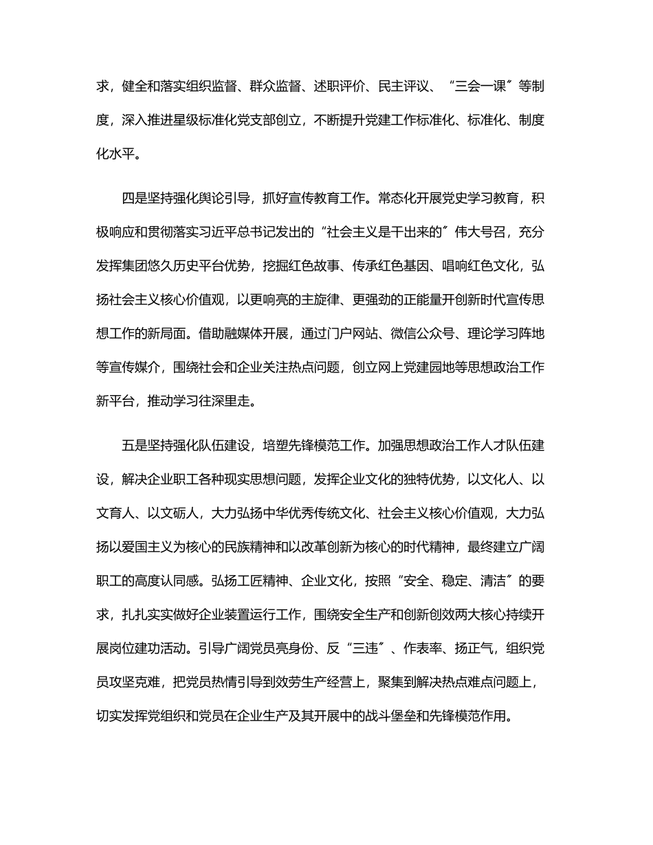 2023年在加强企业思想政治工作研讨会上的发言范文.docx_第3页
