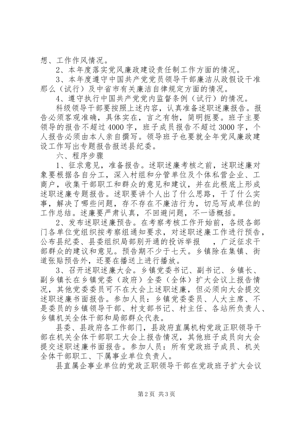 2023年科级领导干部述职述廉.docx_第2页