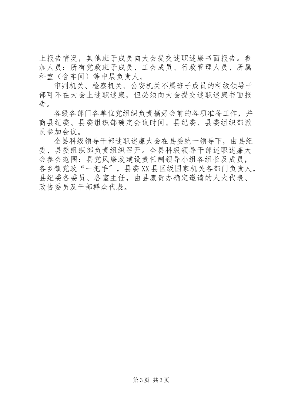 2023年科级领导干部述职述廉.docx_第3页
