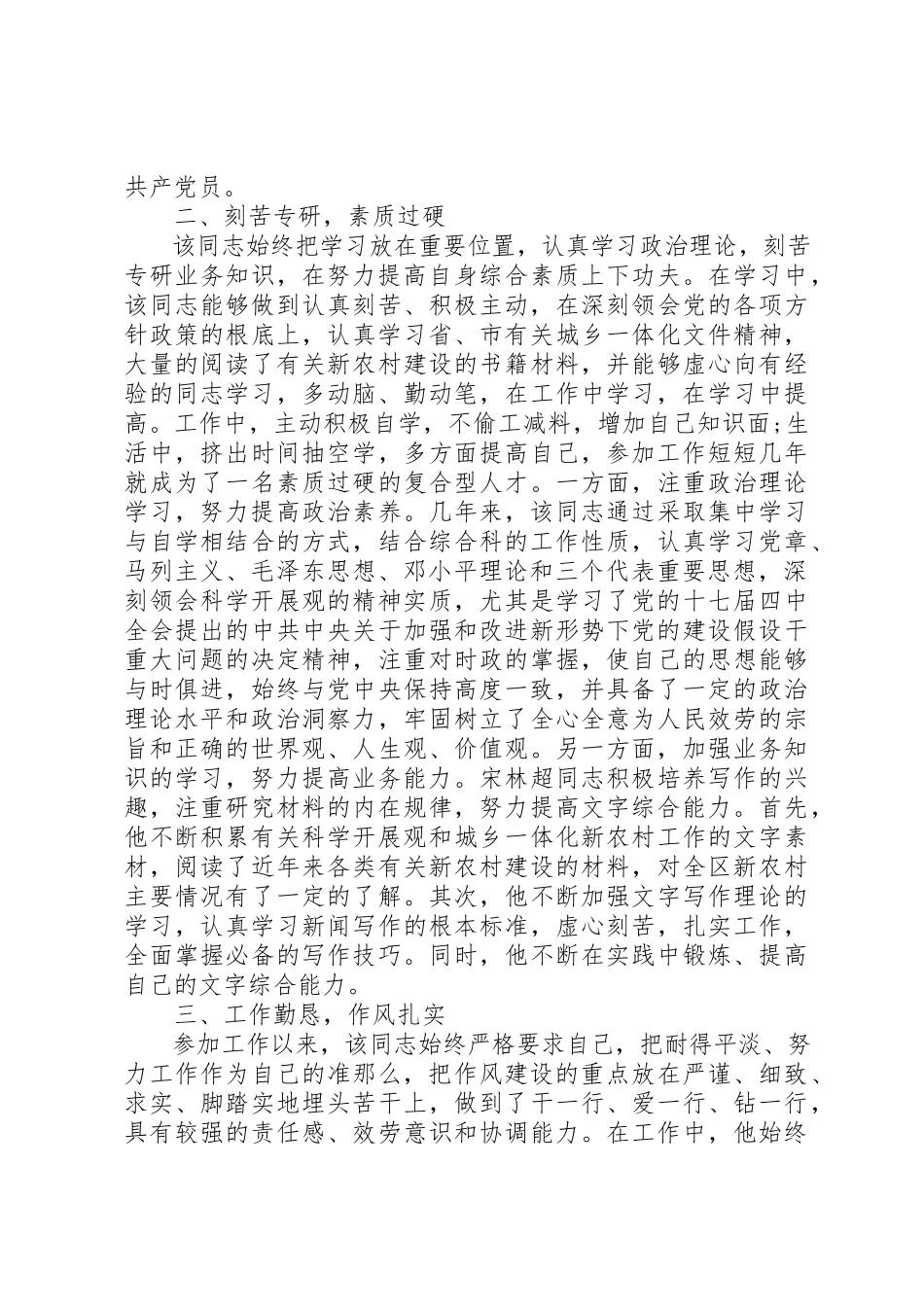 2023年党员主要事迹摘要.docx_第2页